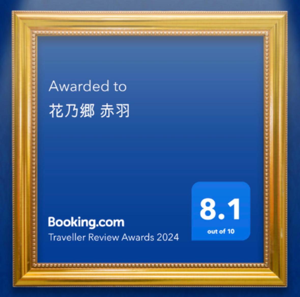 Apartment 花乃郷 赤羽 Präfektur Tokio