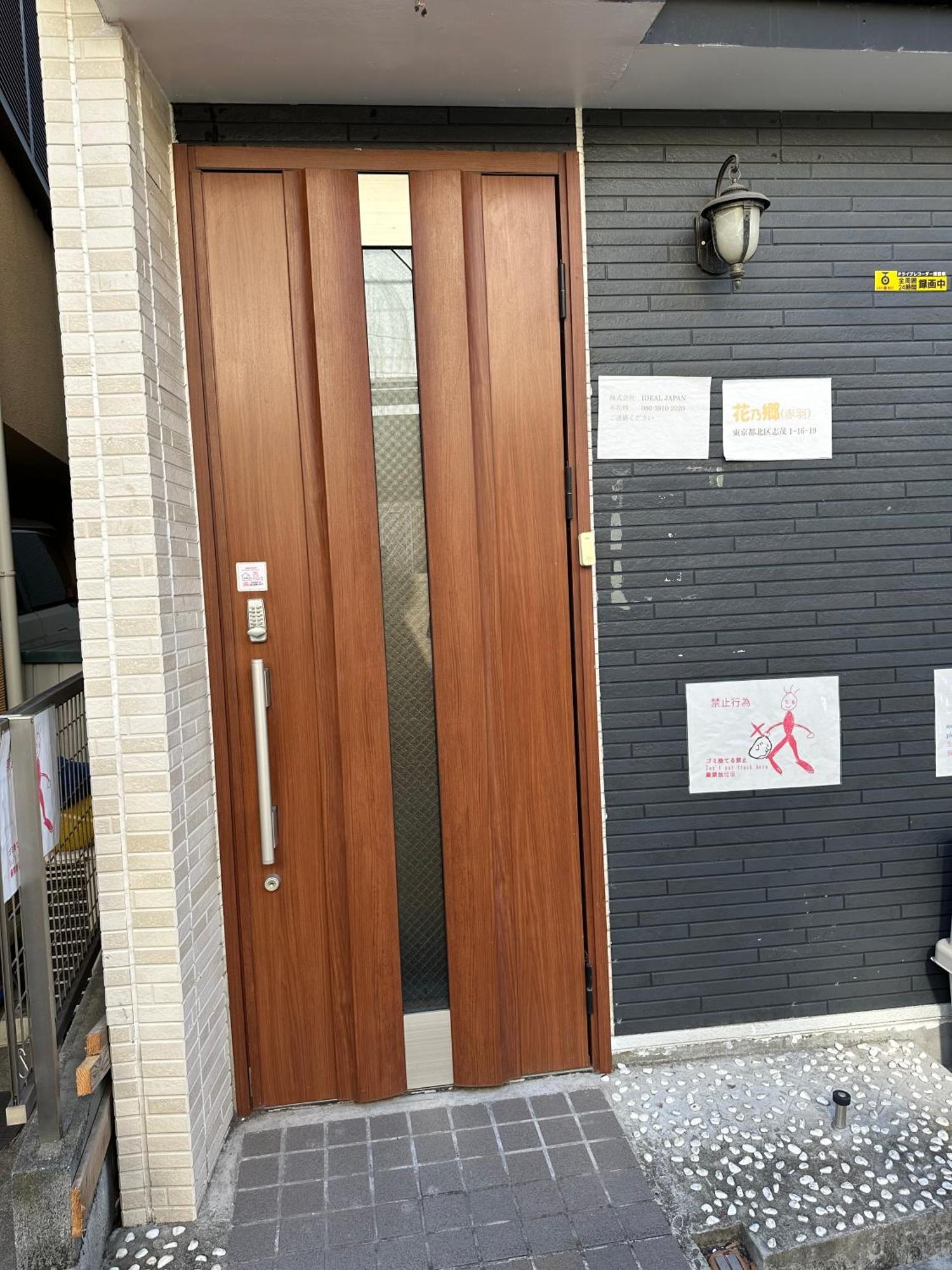 花乃郷 赤羽 Appartamento Tokyo